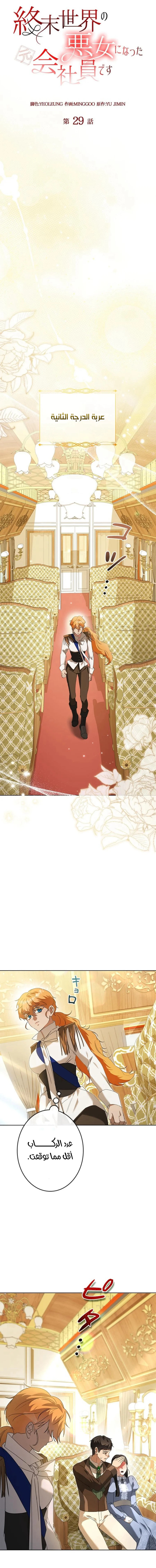 Read ‏I’m a Former Office Worker Reborn as the Villainess of the Apocalypse AR Manga Online