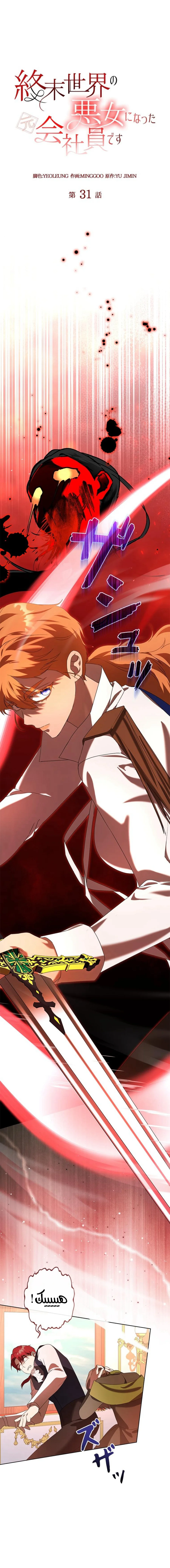 Read ‏I’m a Former Office Worker Reborn as the Villainess of the Apocalypse AR Manga Online
