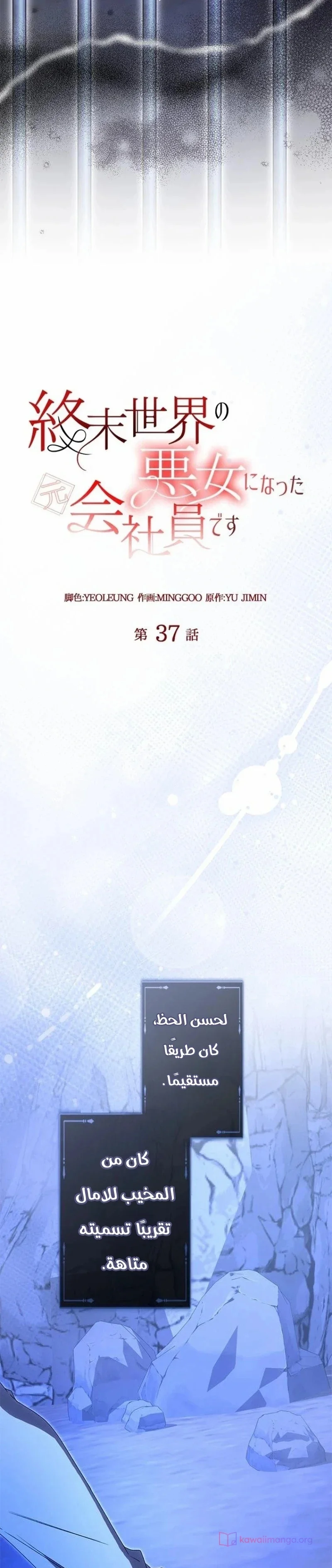 Read ‏I’m a Former Office Worker Reborn as the Villainess of the Apocalypse AR Manga Online
