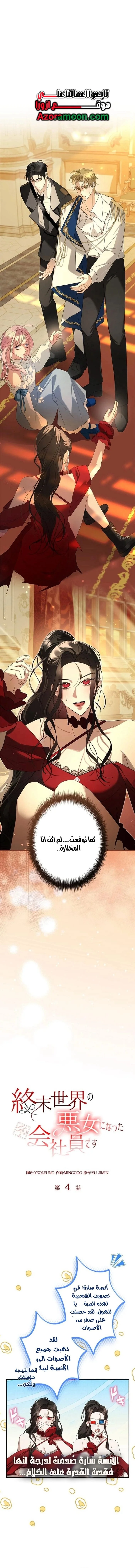 Read ‏I’m a Former Office Worker Reborn as the Villainess of the Apocalypse AR Manga Online