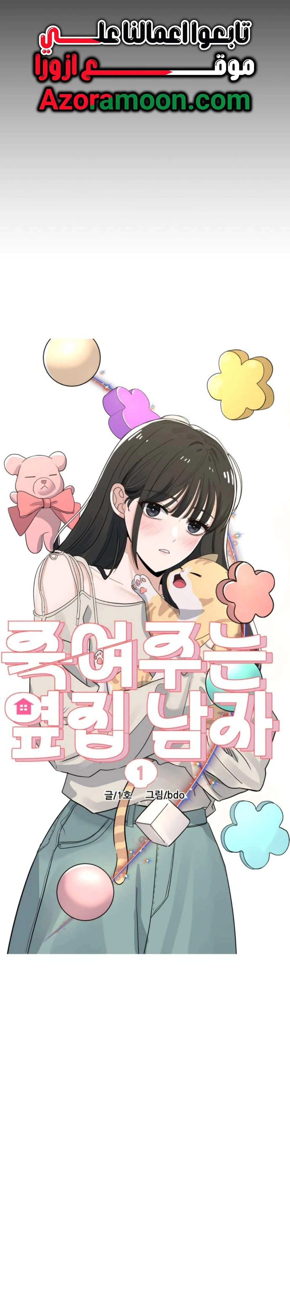 Read ‏My Killer Neighbor AR Manga Online