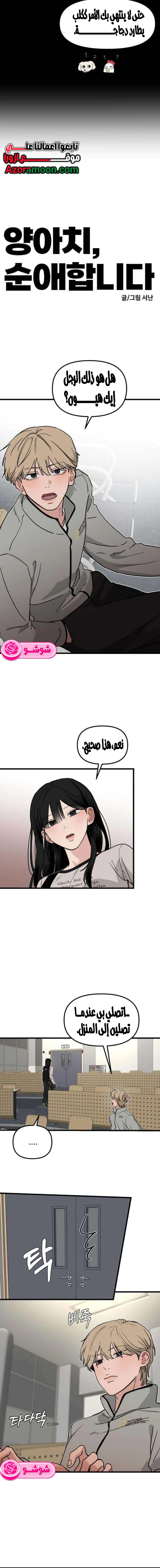 Read ‏The Delinquent’s Pure Love AR Manga Online