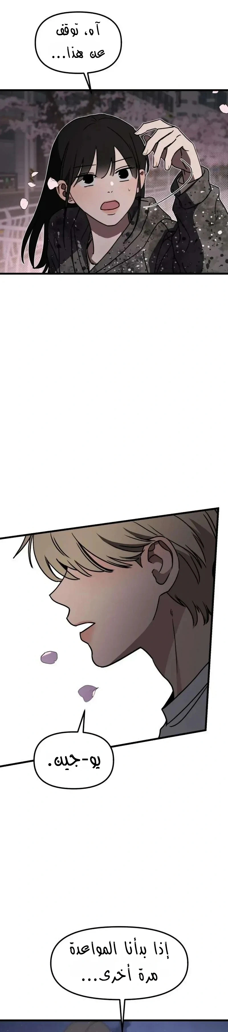 Read ‏The Delinquent’s Pure Love AR Manga Online