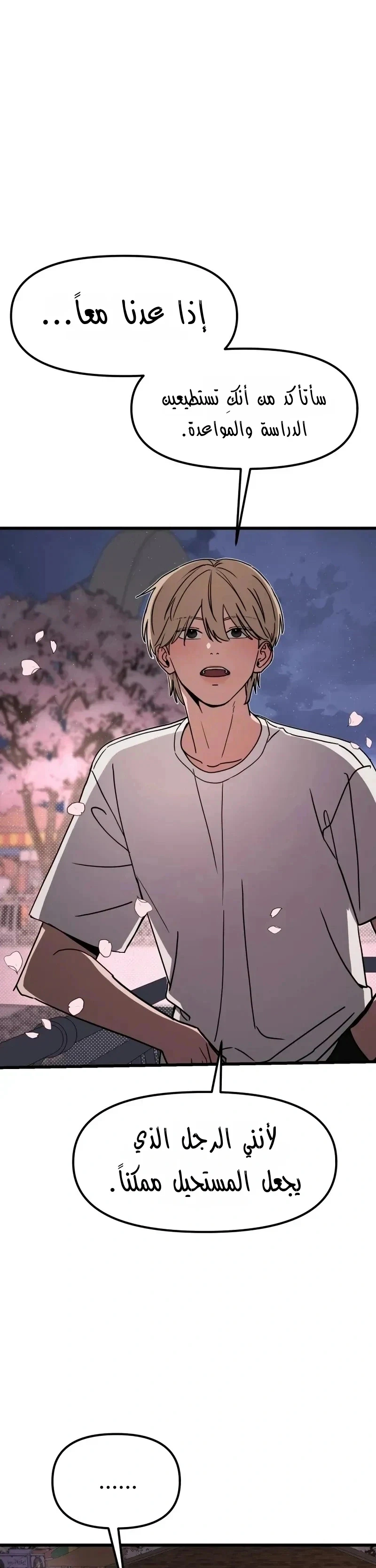 Read ‏The Delinquent’s Pure Love AR Manga Online