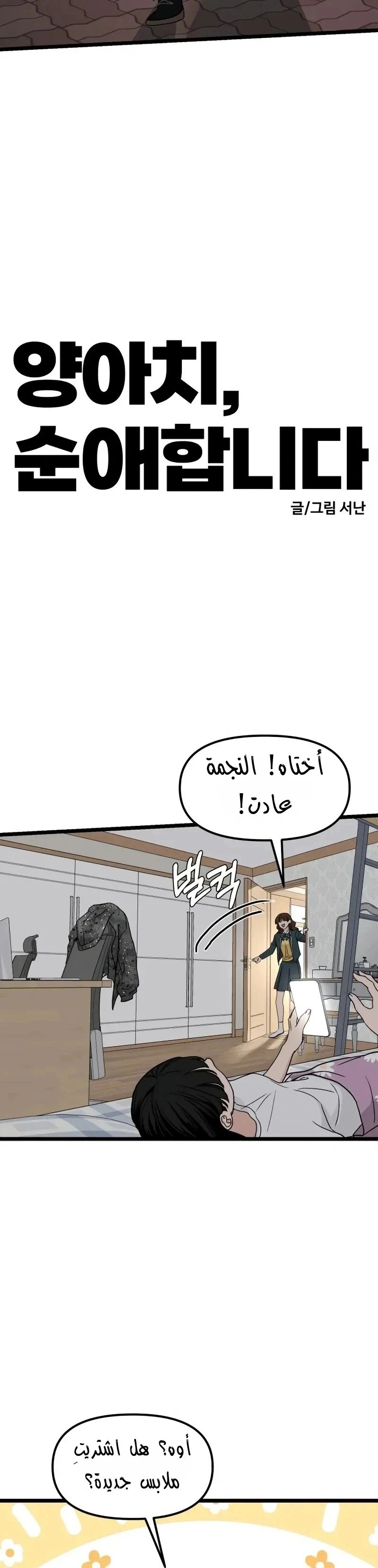 Read ‏The Delinquent’s Pure Love AR Manga Online