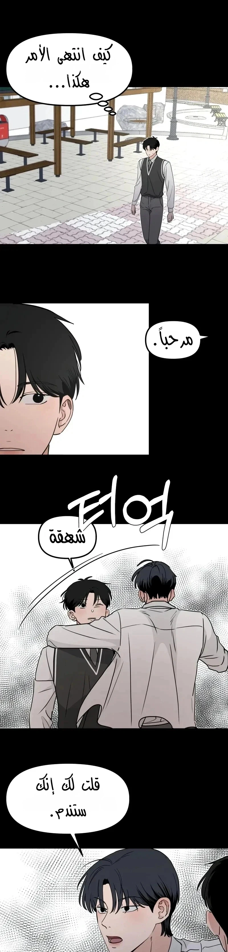 Read ‏The Delinquent’s Pure Love AR Manga Online