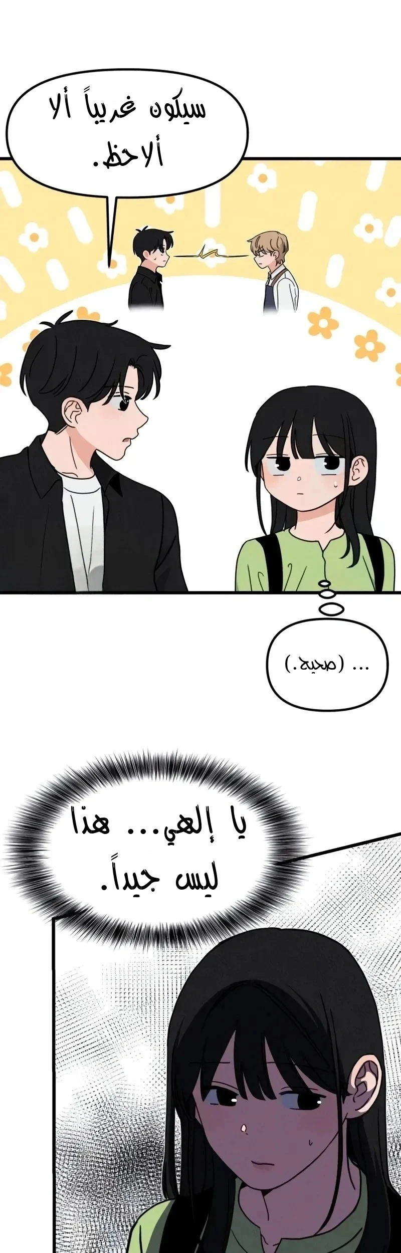 Read ‏The Delinquent’s Pure Love AR Manga Online