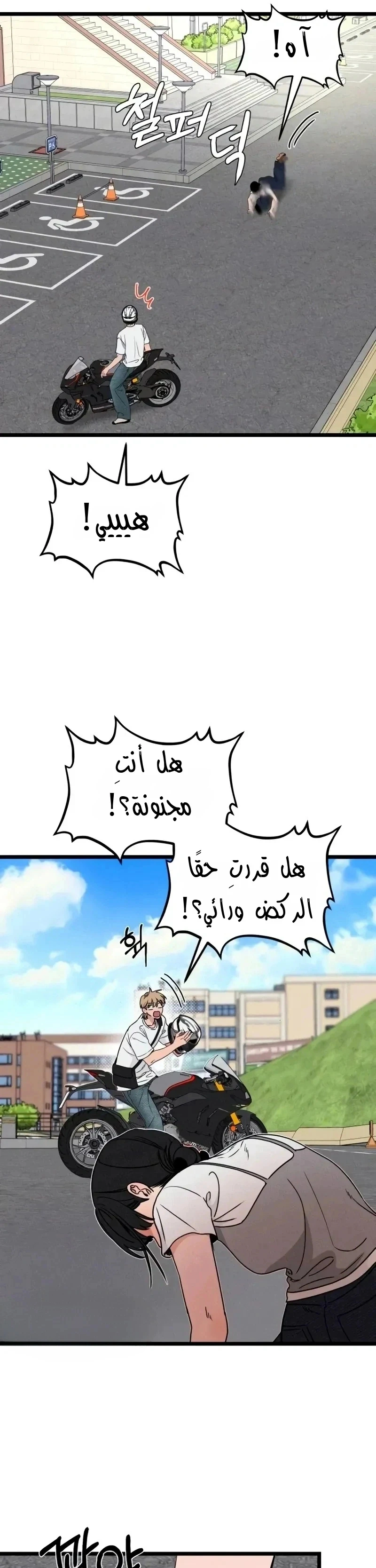 Read ‏The Delinquent’s Pure Love AR Manga Online