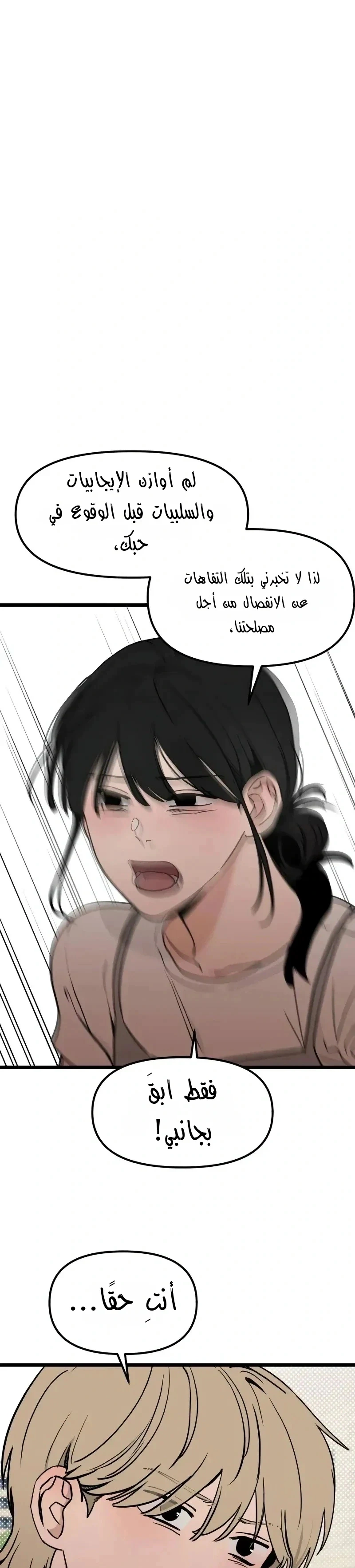 Read ‏The Delinquent’s Pure Love AR Manga Online