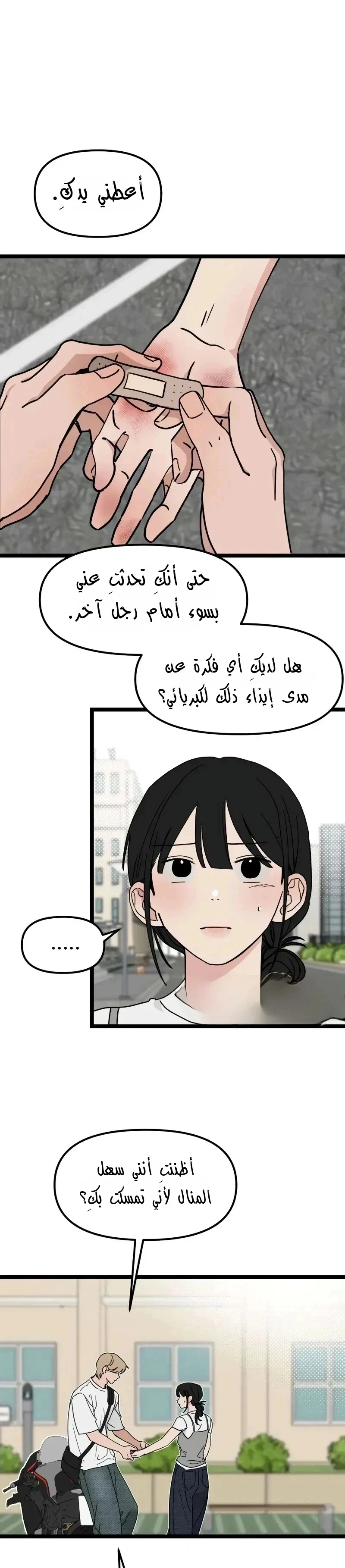 Read ‏The Delinquent’s Pure Love AR Manga Online