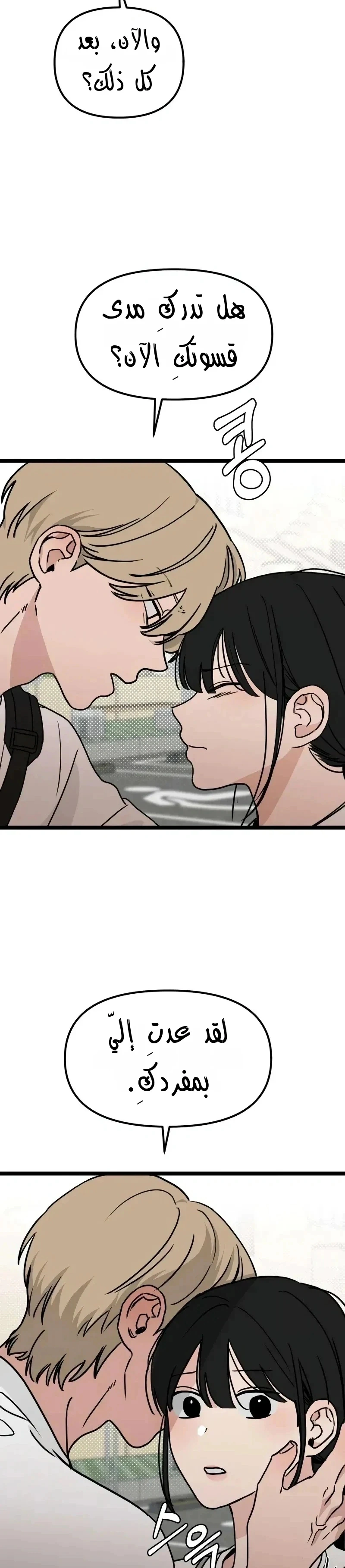 Read ‏The Delinquent’s Pure Love AR Manga Online