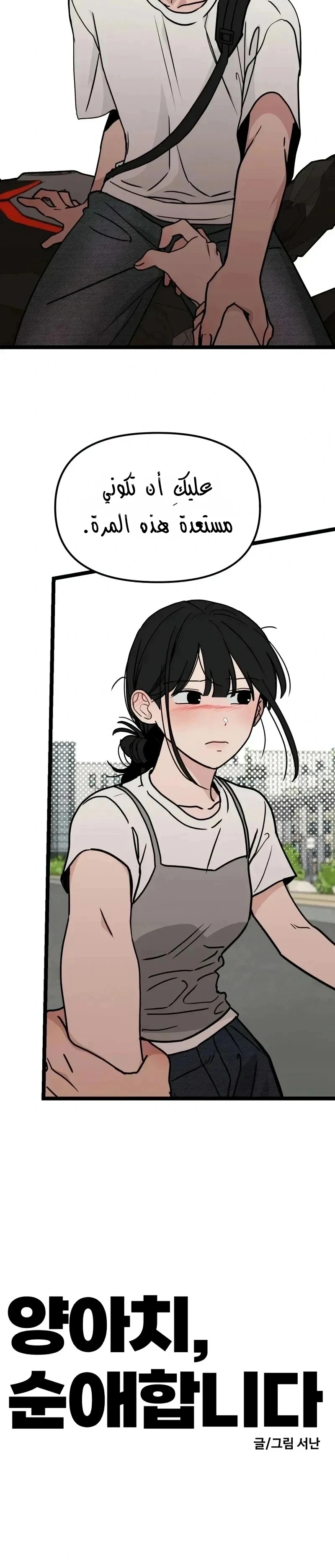 Read ‏The Delinquent’s Pure Love AR Manga Online