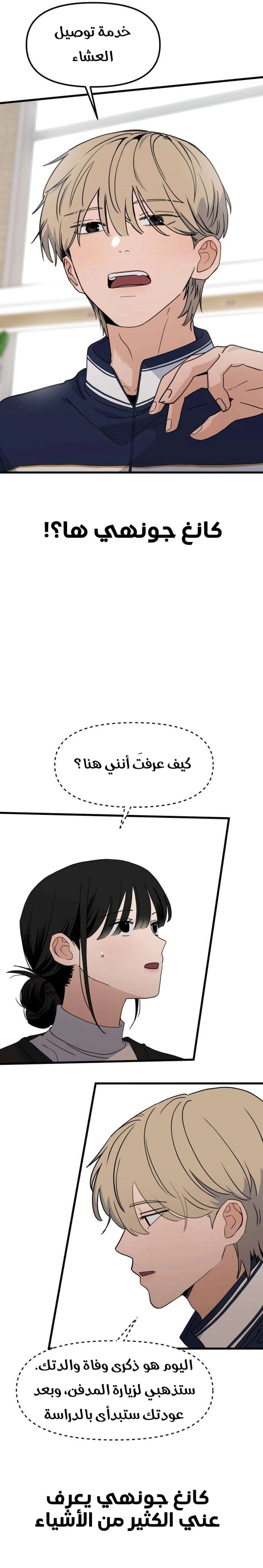 Read ‏The Delinquent’s Pure Love AR Manga Online