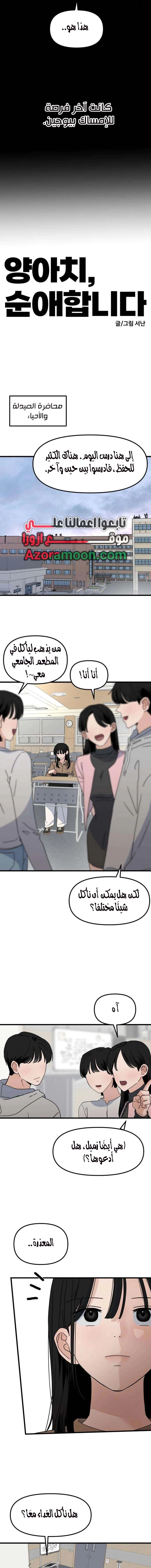 Read ‏The Delinquent’s Pure Love AR Manga Online