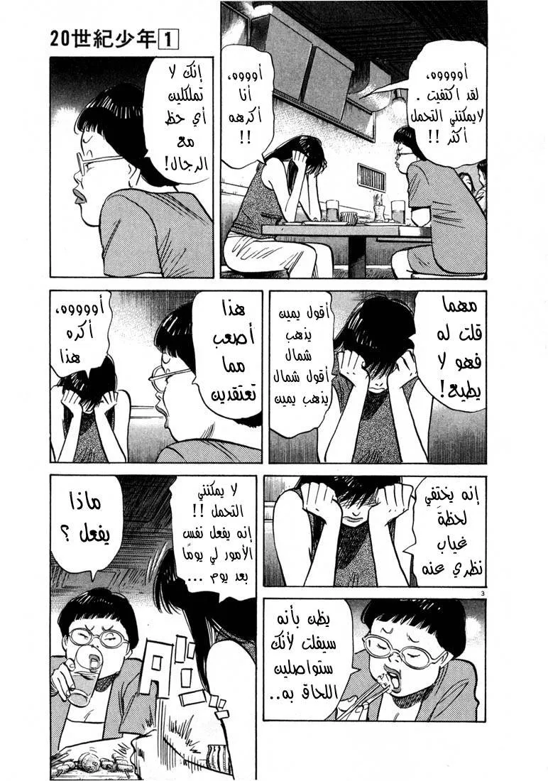 Read 20th century boys AR Manga Online