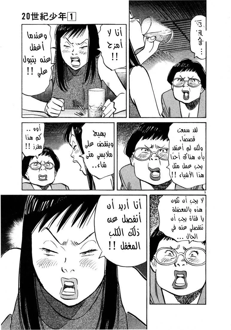 Read 20th century boys AR Manga Online