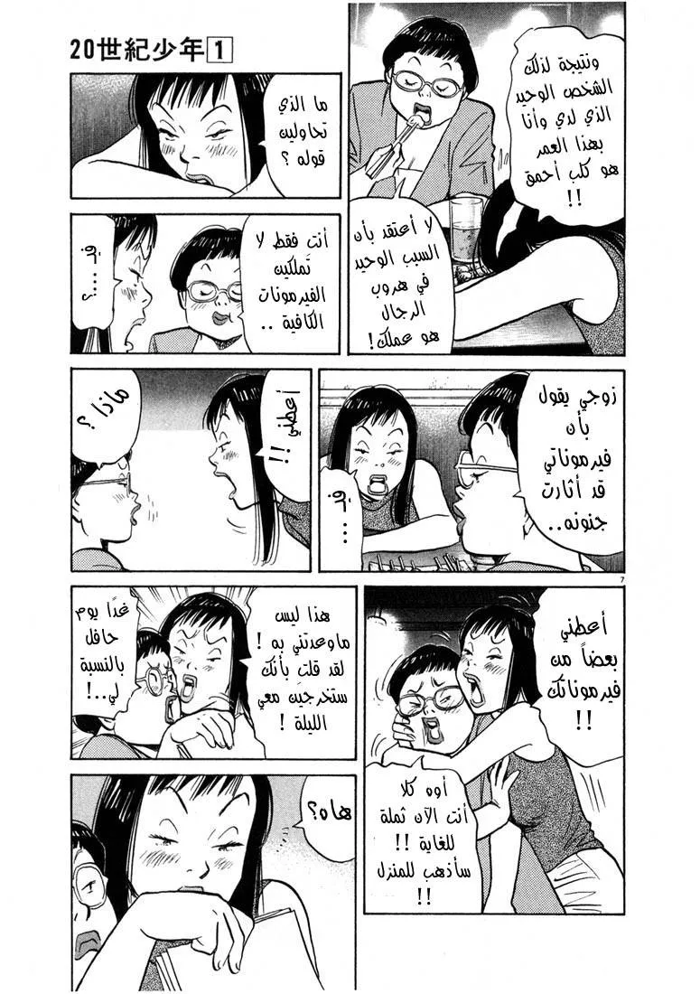 Read 20th century boys AR Manga Online