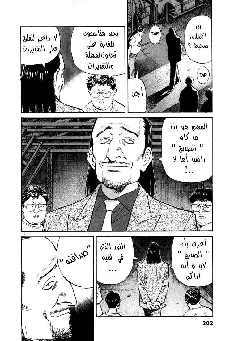 Read 20th century boys AR Manga Online