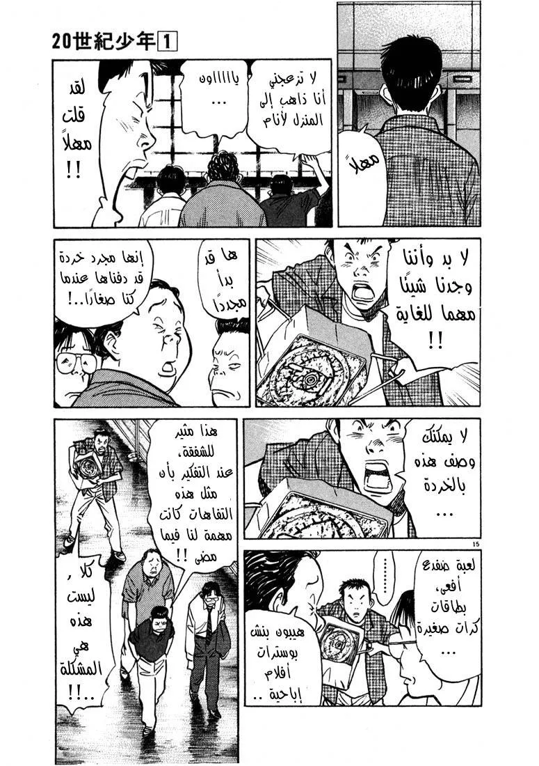Read 20th century boys AR Manga Online