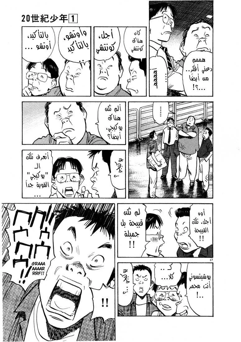 Read 20th century boys AR Manga Online