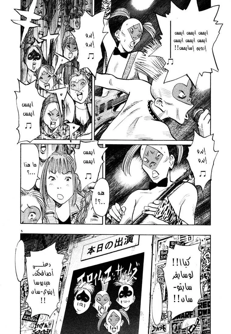 Read 20th century boys AR Manga Online