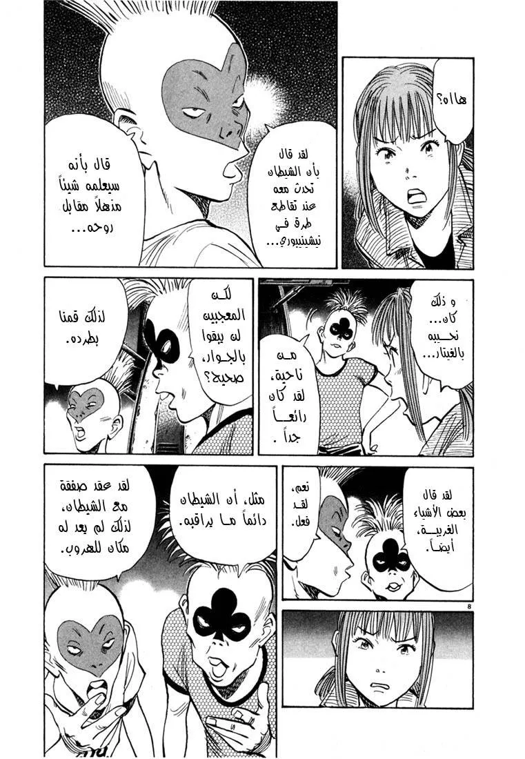 Read 20th century boys AR Manga Online