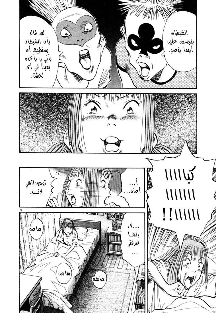 Read 20th century boys AR Manga Online