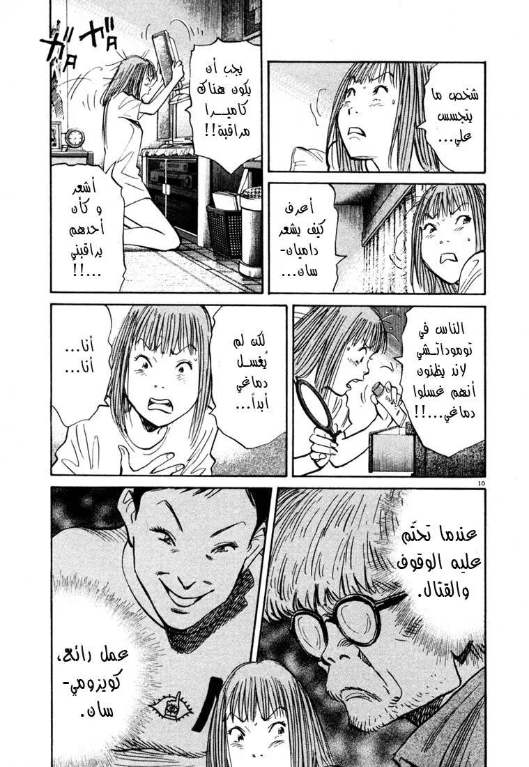 Read 20th century boys AR Manga Online