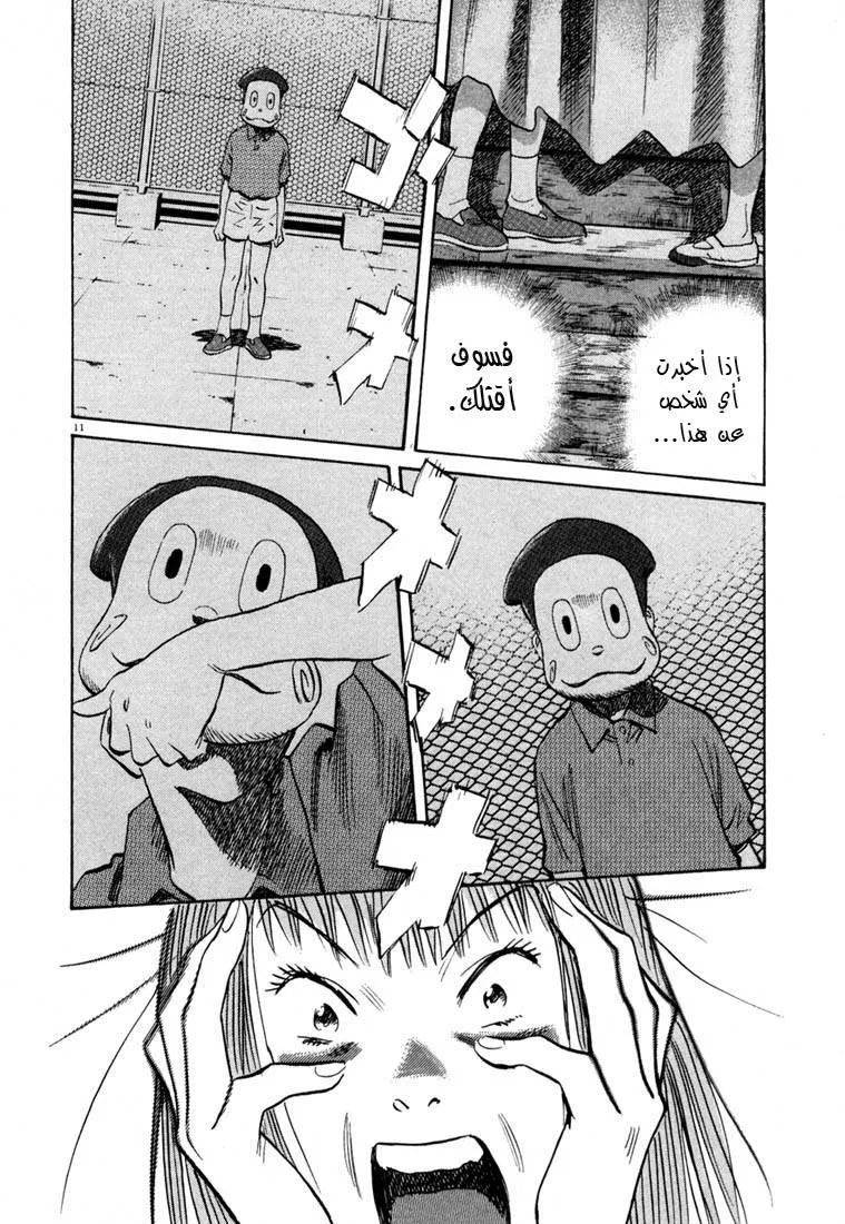Read 20th century boys AR Manga Online
