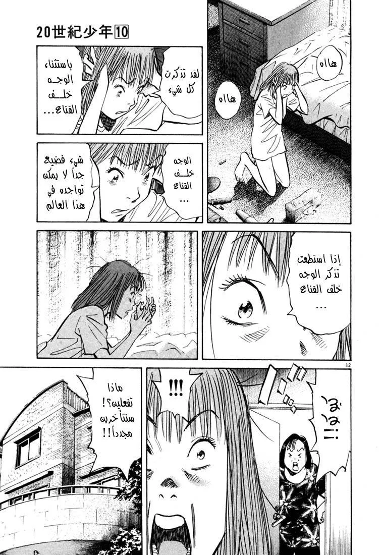 Read 20th century boys AR Manga Online