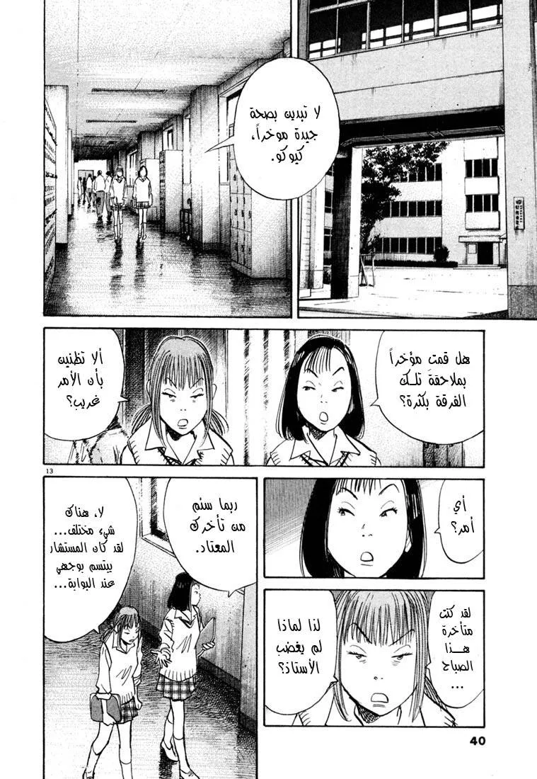 Read 20th century boys AR Manga Online