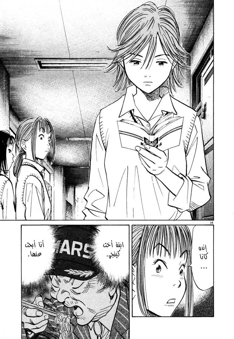 Read 20th century boys AR Manga Online