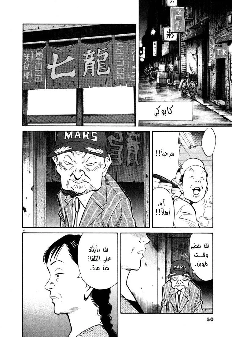 Read 20th century boys AR Manga Online