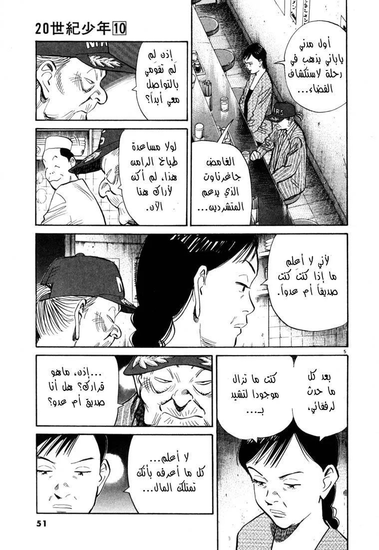 Read 20th century boys AR Manga Online