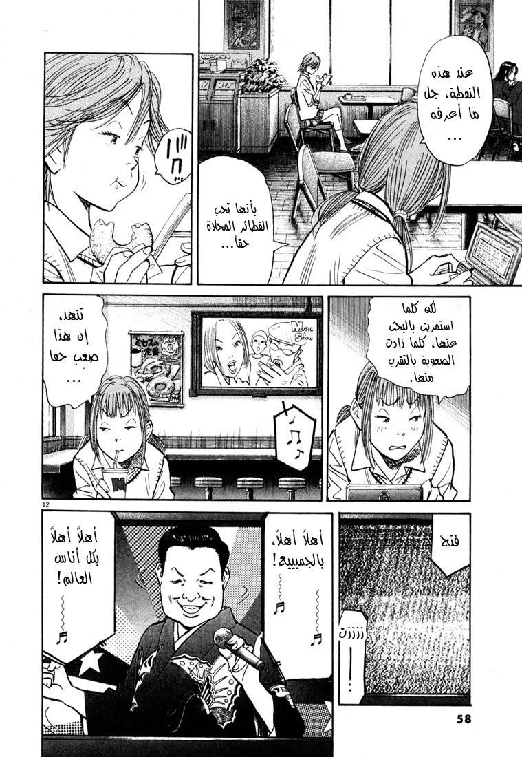 Read 20th century boys AR Manga Online