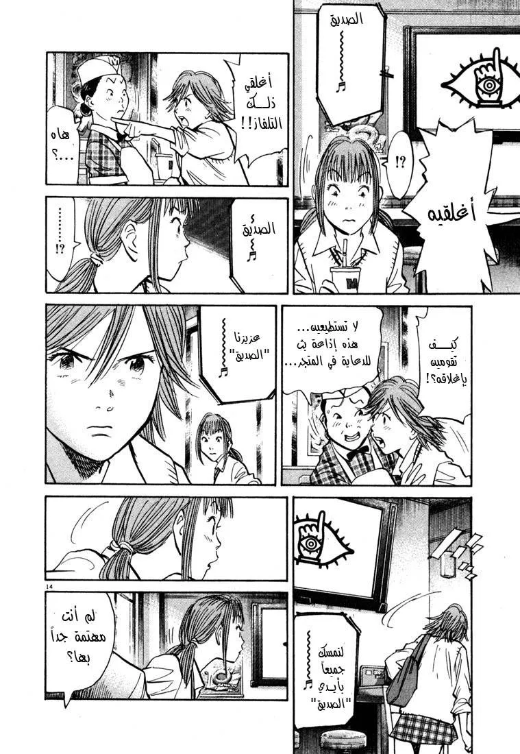 Read 20th century boys AR Manga Online