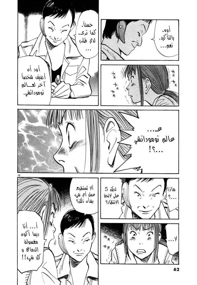 Read 20th century boys AR Manga Online