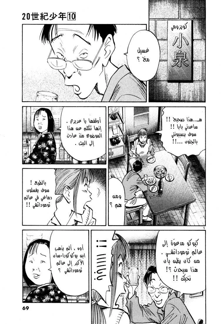 Read 20th century boys AR Manga Online