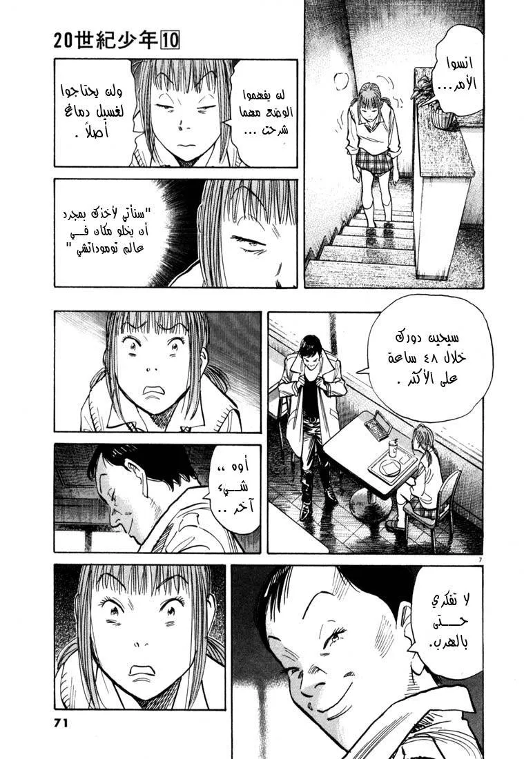 Read 20th century boys AR Manga Online