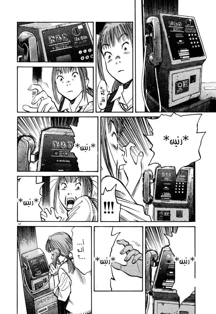 Read 20th century boys AR Manga Online