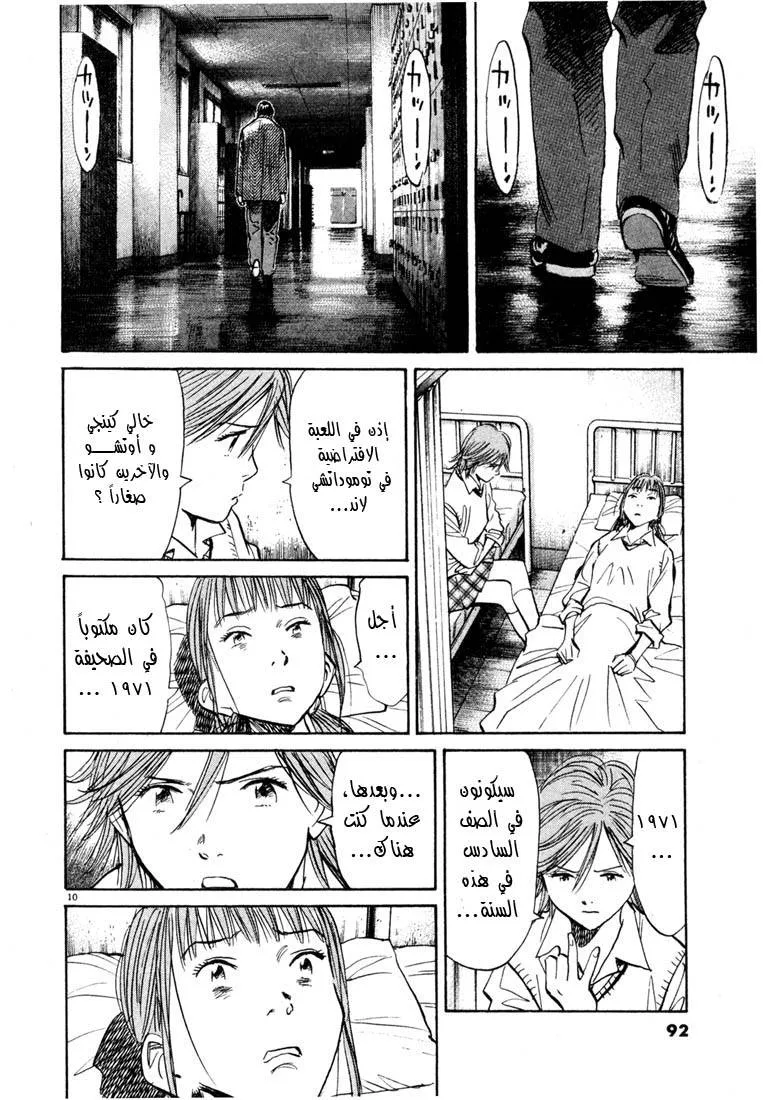 Read 20th century boys AR Manga Online