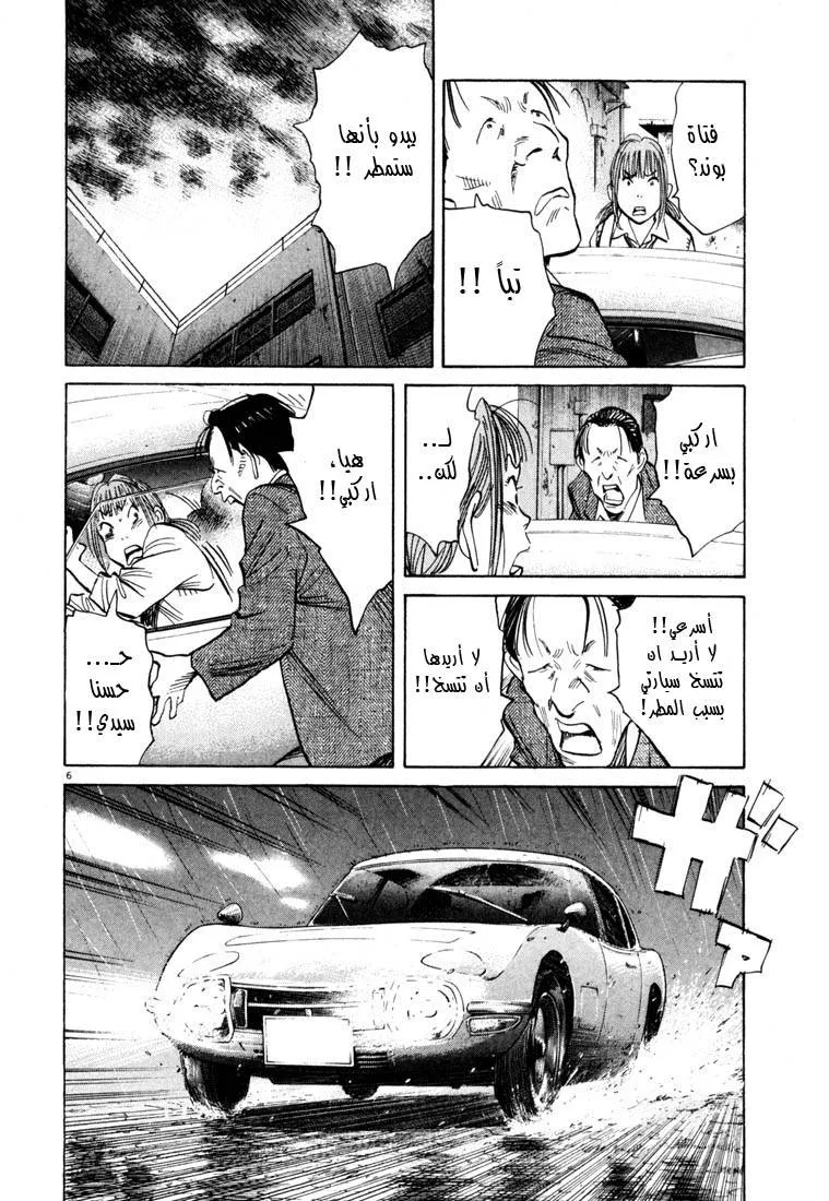 Read 20th century boys AR Manga Online