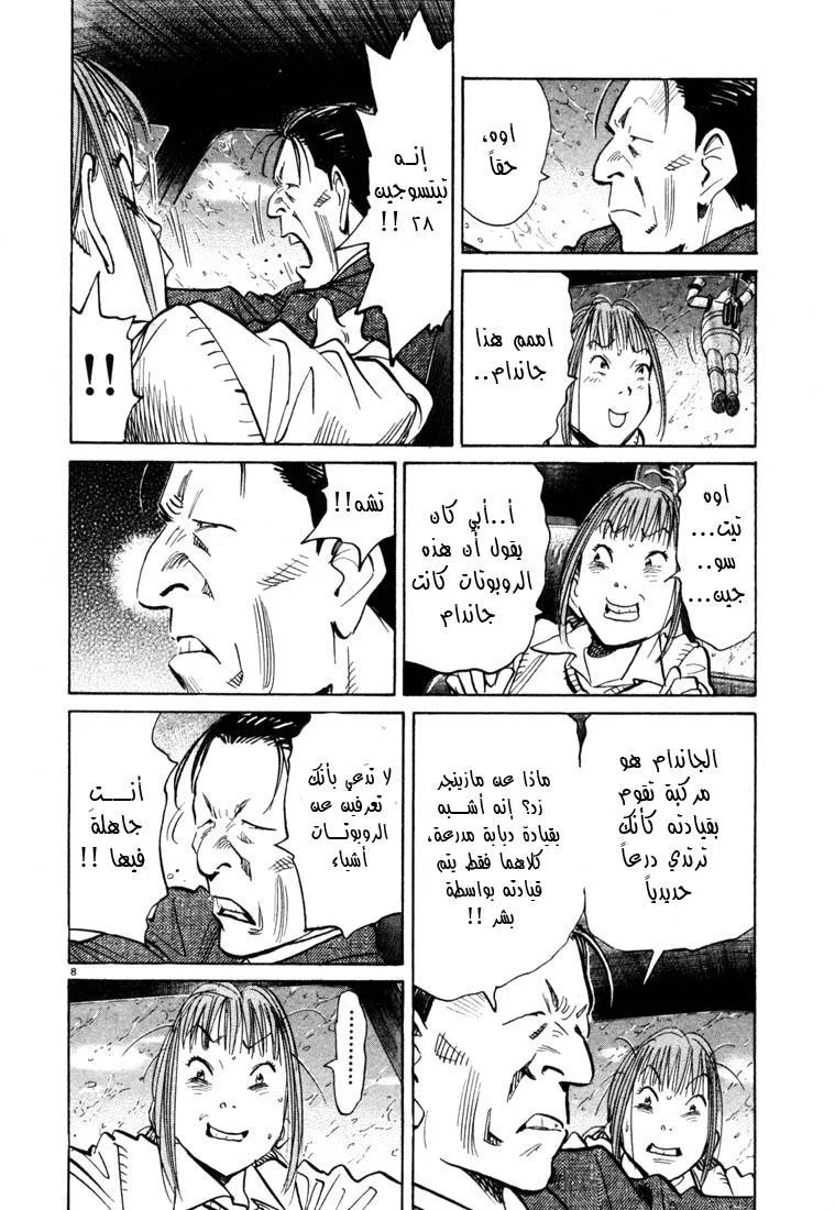 Read 20th century boys AR Manga Online