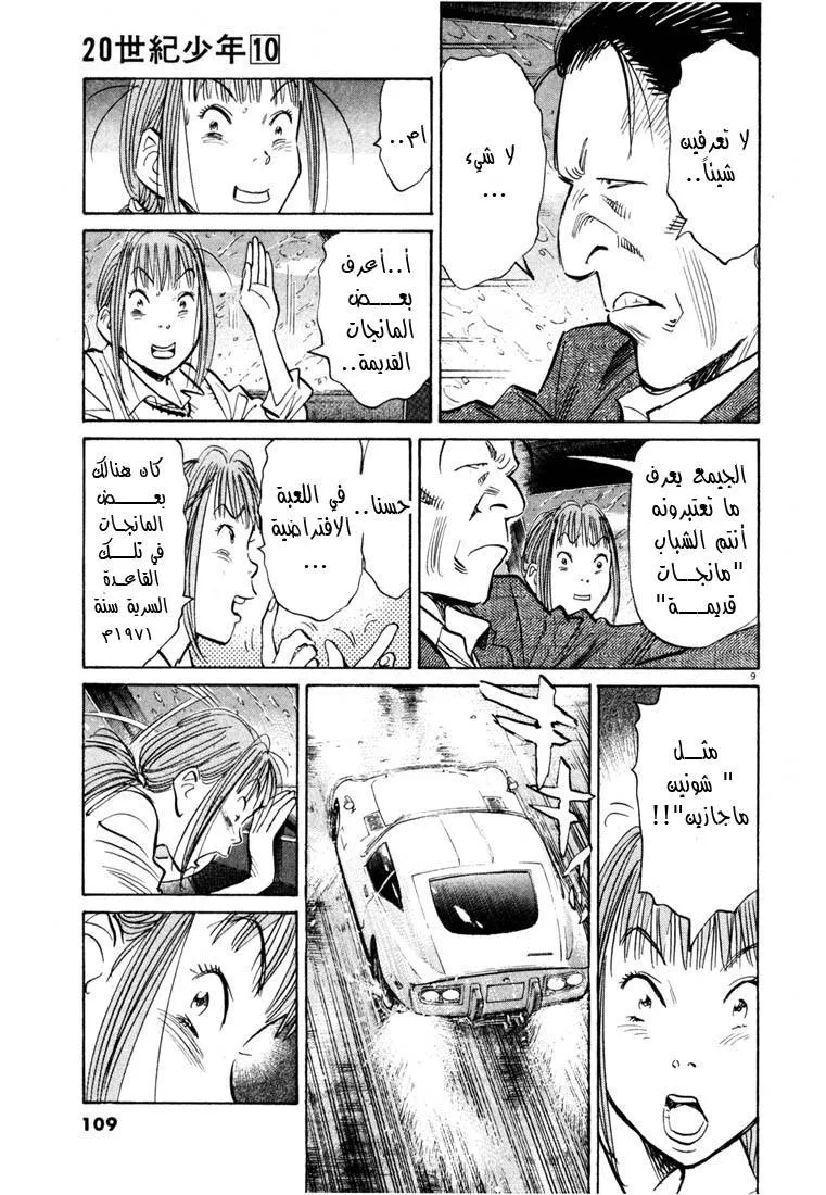 Read 20th century boys AR Manga Online