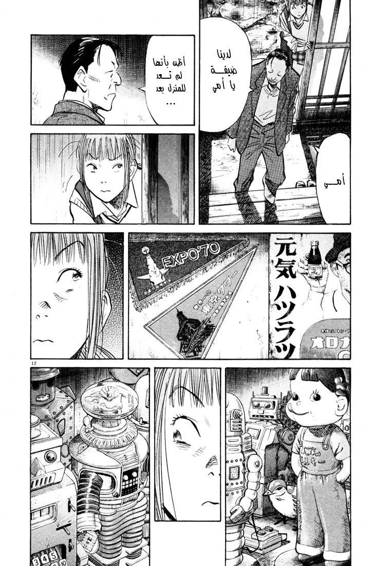 Read 20th century boys AR Manga Online