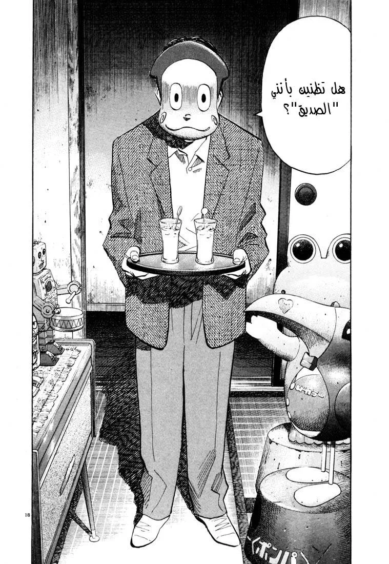 Read 20th century boys AR Manga Online