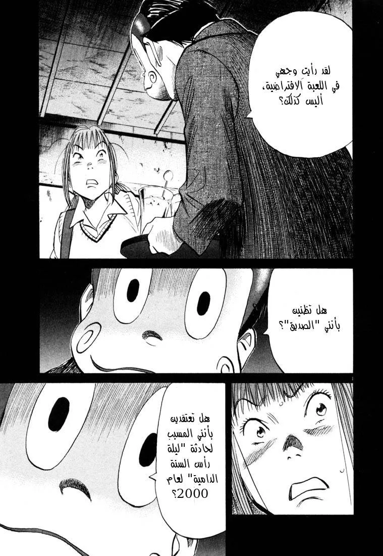 Read 20th century boys AR Manga Online