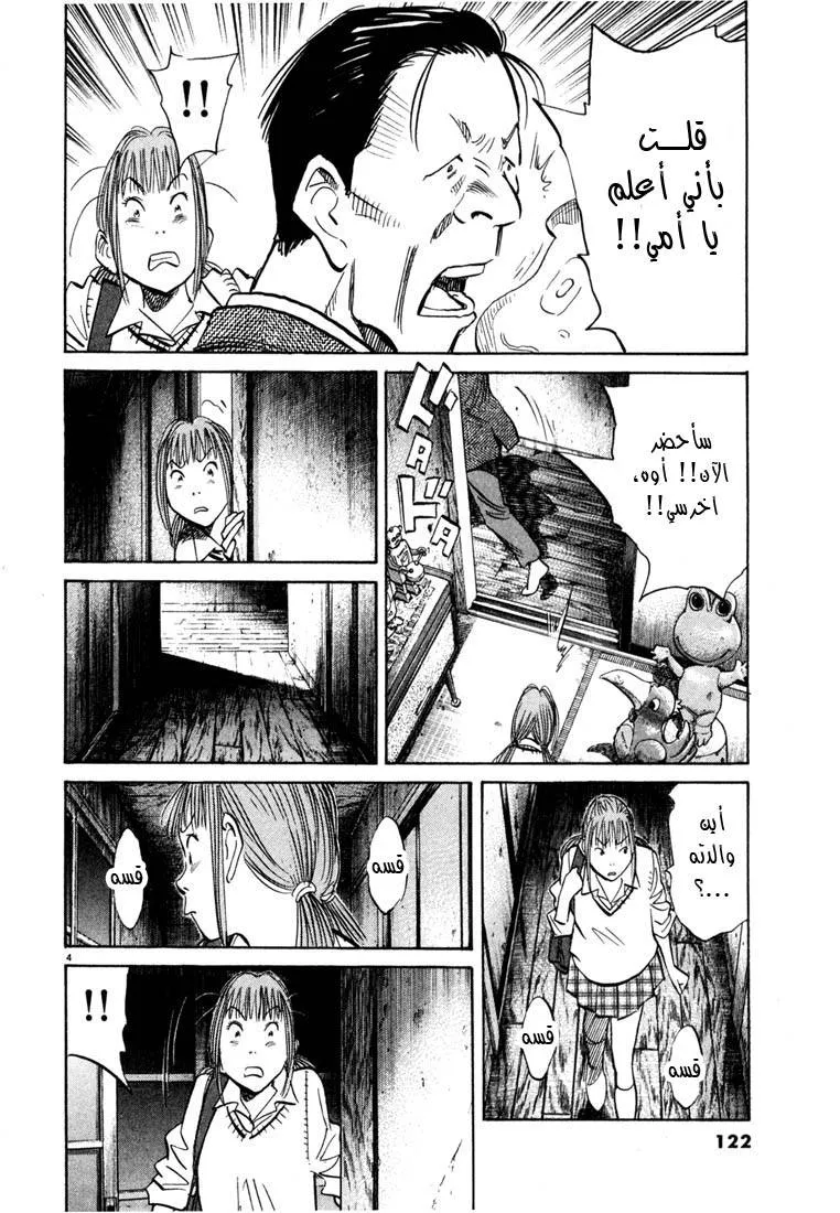 Read 20th century boys AR Manga Online