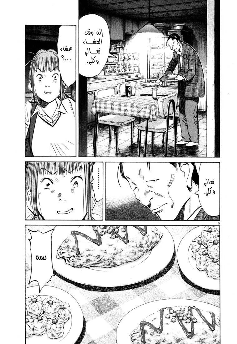 Read 20th century boys AR Manga Online