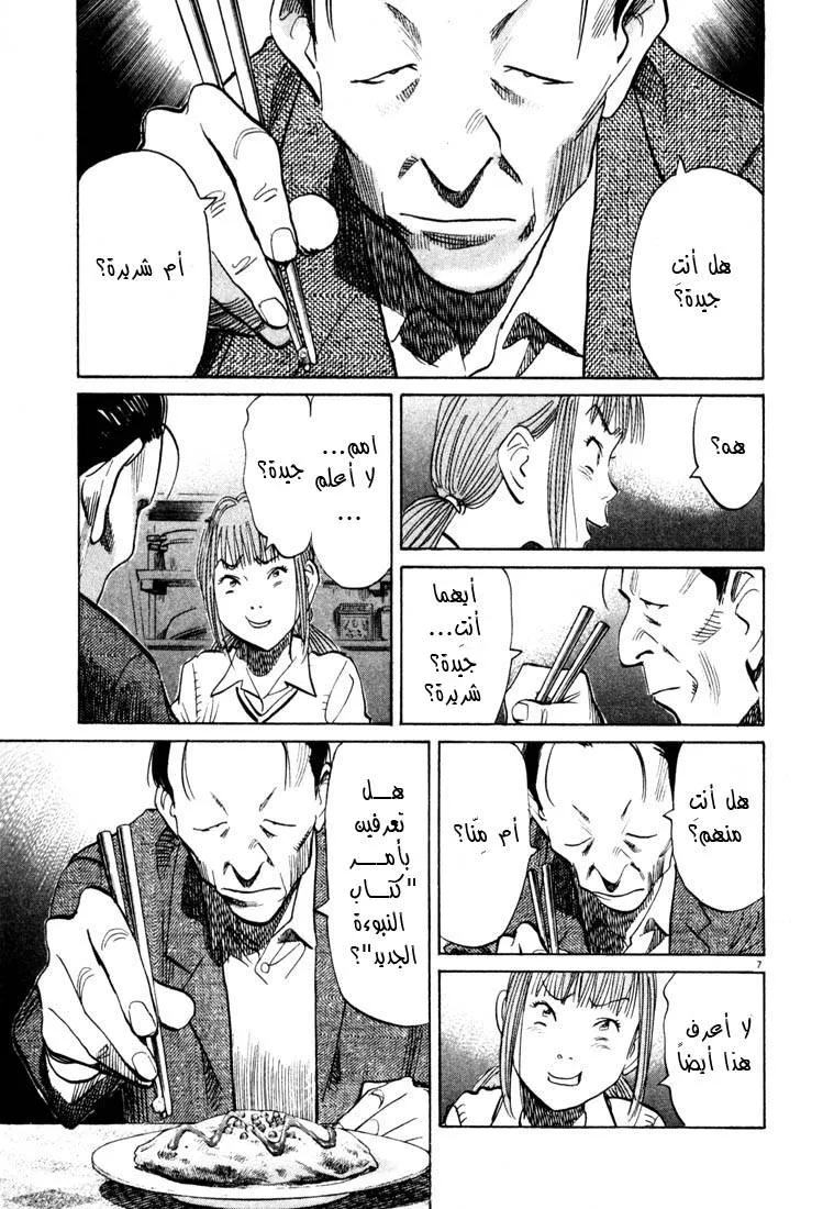 Read 20th century boys AR Manga Online